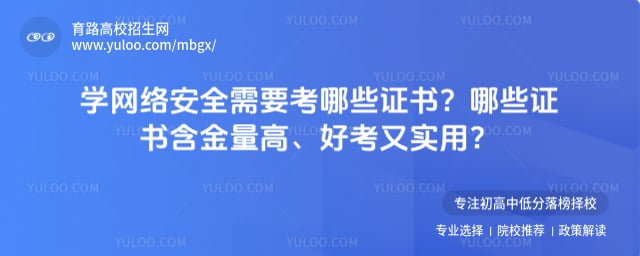 ѧ���簲ȫ��Ҫ����Щ֤��