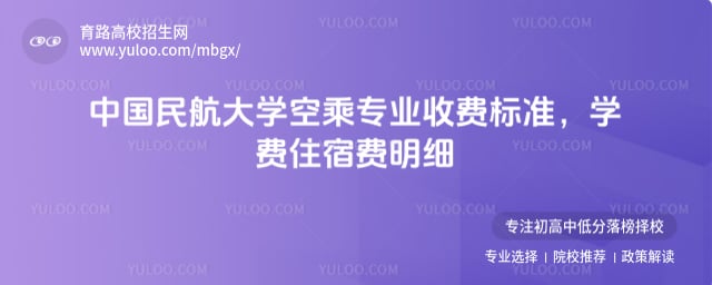 �й��񺽴�ѧ�ճ�רҵ�շѱ�׼ 