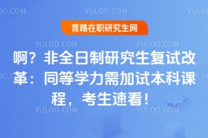 ������ȫ�����о������Ըĸͬ��ѧ������Ա��ƿγ̣������ٿ���