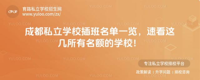 �ɶ�˽��ѧУ�������