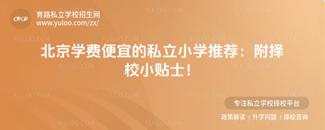 ����ѧ�ѱ��˵�˽��Сѧ