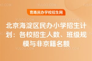 2026�걱�����������Сѧ�����ƻ�����У�����������༶��ģ��Ǿ�������