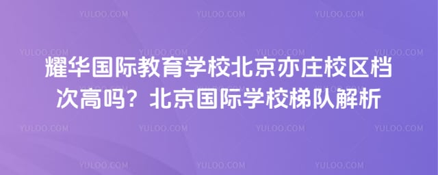 ҫ�����ʽ���ѧУ������ׯУ�����θ���