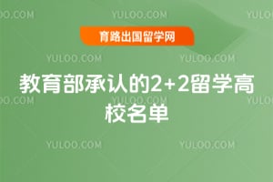 2026����������ϵ�2+2��ѧ��У����