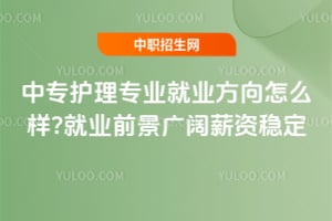 ��ר����רҵ��ҵ������ô��?��ҵǰ������н���ȶ�