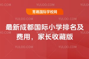 2026���³ɶ�����Сѧ���������ã��ҳ��ղذ�