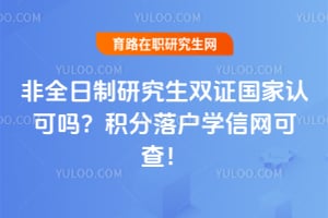 ��ȫ�����о���˫֤�����Ͽ��𣿻����仧ѧ�����ɲ飡