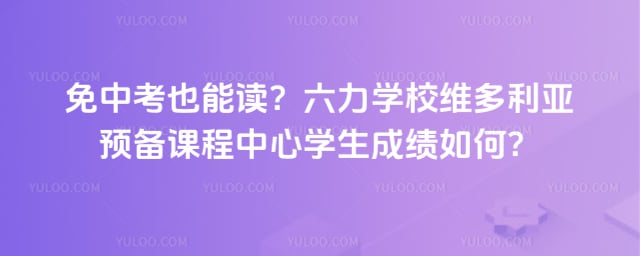 ����ѧУά������Ԥ���γ�����ѧ���ɼ�