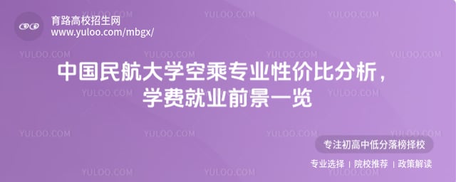 �й��񺽴�ѧ�ճ�רҵ�Լ۱ȷ���