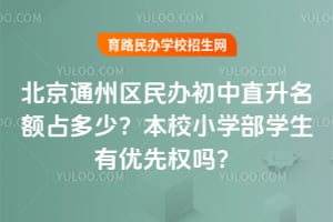 ����ͨ����������ֱ������ռ���٣���УСѧ��ѧ��������Ȩ��