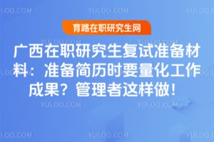 ������ְ�о�������׼�����ϣ�׼������ʱҪ���������ɹ�����������������