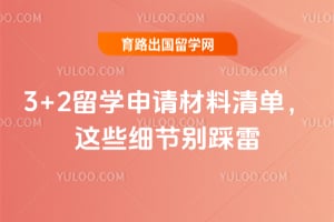 2026��3+2��ѧ��������嵥����Щϸ�ڱ����