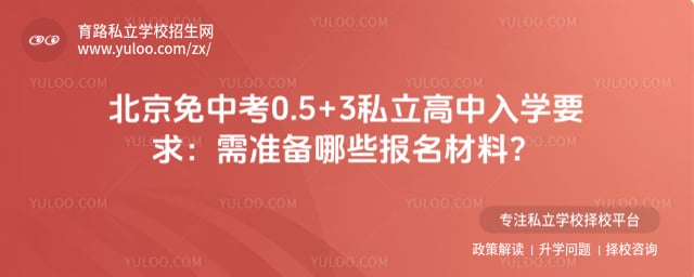 �������п�0.5+3˽��������ѧҪ��