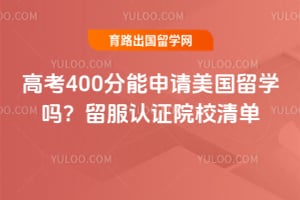 �߿�400��������������ѧ��2026������֤ԺУ�嵥