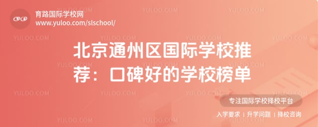 ����ͨ��������ѧУ�Ƽ�