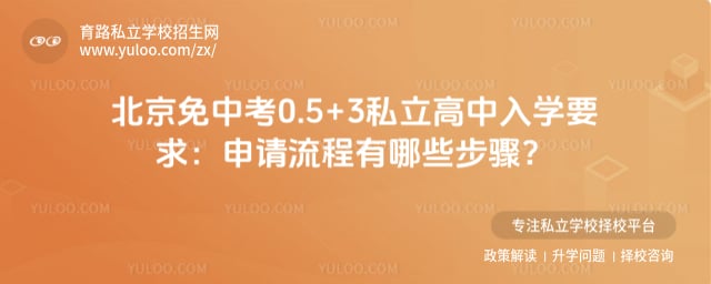 �������п�0.5+3˽��������ѧҪ��