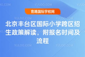 2026������̨������Сѧ�����������߽����������ʱ�估����