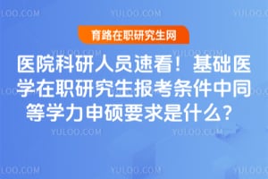 ҽԺ������Ա�ٿ�������ҽѧ��ְ�о�������������ͬ��ѧ����˶Ҫ����ʲô��