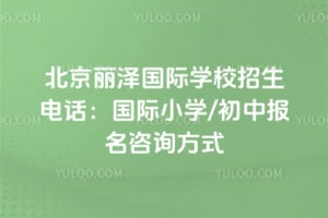 �����������ѧУ�����绰������Сѧ/���б�����ѯ��ʽ