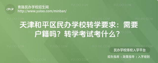 ����ƽ�����ѧУתѧҪ��