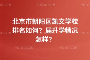 �����г���������ѧУ������Σ�2026����ѧ���������