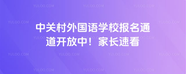 �йش������ѧУ����ͨ��