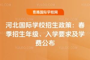 2026�ӱ�����ѧУ�������ߣ����������꼶����ѧҪ��ѧ�ѹ���