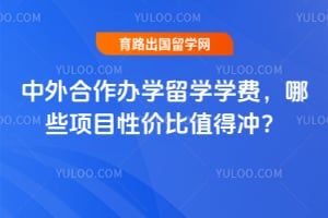 2026�����������ѧ��ѧѧ�ѣ���Щ��Ŀ�Լ۱�ֵ�ó壿