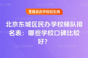 2026�걱�����������ѧУ�ݶ�����������ЩѧУ�ڱ��ȽϺã�