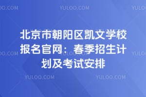 �����г���������ѧУ����������2026�괺�������ƻ������԰���