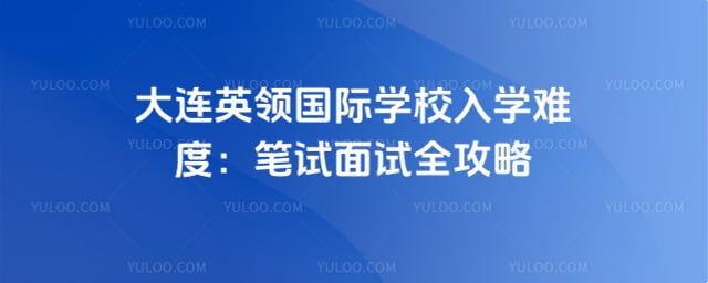 Ӣ�����ѧУ��ѧ�Ѷ�