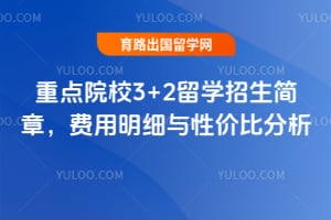 2026���ص�ԺУ3+2��ѧ�������£�������ϸ���Լ۱ȷ���