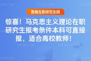 ��ϲ������˼����������ְ�о�����������2026�걾�ƿ�ֱ�ӱ����ʺϸ�У��ʦ��