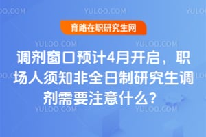 2026���������Ԥ��4�¿�����ְ������֪��ȫ�����о���������Ҫע��ʲô��