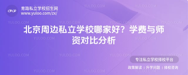 �����ܱ�˽��ѧУ�ļҺ�