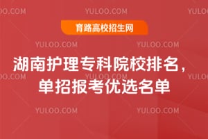 ���ϻ���ר��ԺУ������2026���б�����ѡ����