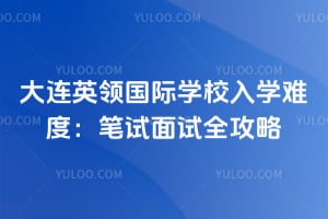 2026����Ӣ�����ѧУ��ѧ�Ѷȣ���������ȫ����