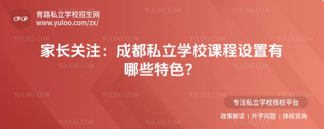 �ɶ�˽��ѧУ�γ�����