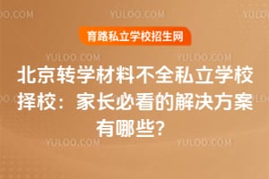 ����תѧ���ϲ�ȫ˽��ѧУ��У���ҳ��ؿ��Ľ����������Щ��