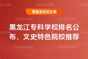 ������ר��ѧУ������������ʷ��ɫԺУ�Ƽ�