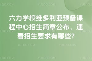 ����ѧУά������Ԥ���γ������������¹������ٿ�2026����Ҫ������Щ?