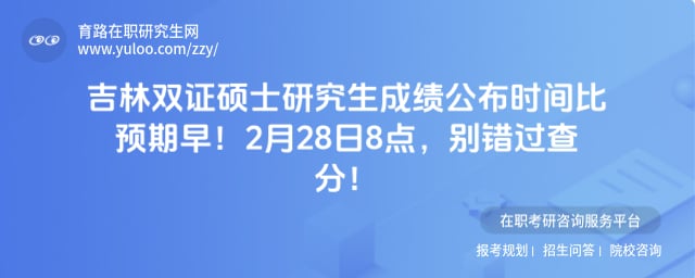 ����˫֤˶ʿ�о����ɼ�����ʱ��