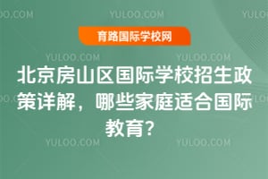 2026������ɽ������ѧУ����������⣬��Щ��ͥ�ʺϹ��ʽ�����