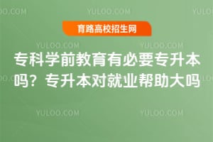 ר��ѧǰ�����б�Ҫר������ר�����Ծ�ҵ��������