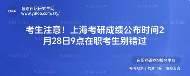 上海考研成绩公布时间