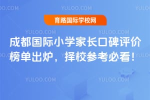 2026�ɶ�����Сѧ�ҳ��ڱ����۰񵥳�¯����У�ο��ؿ���