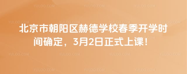 �����г������յ�ѧУ������ѧʱ��