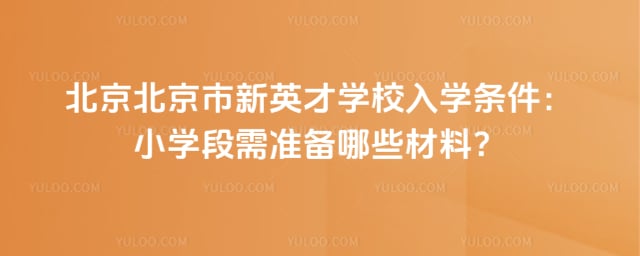 ��������Ӣ��ѧУ��ѧ����