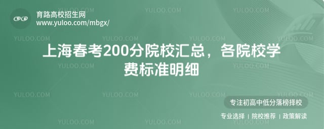 2026�Ϻ�����200��ԺУ����