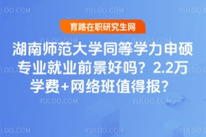 2026����ʦ����ѧͬ��ѧ����˶רҵ��ҵǰ������2.2��ѧ��+�����ֵ�ñ���